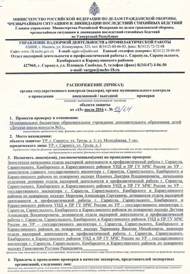 Согласование внеплановой проверки с прокуратурой 248 фз образец