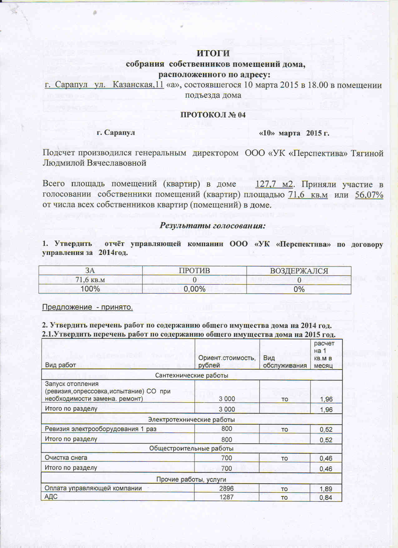 Порядок и условия оказания услуг по содержанию и ремонту общего имущества в  многоквартирном доме