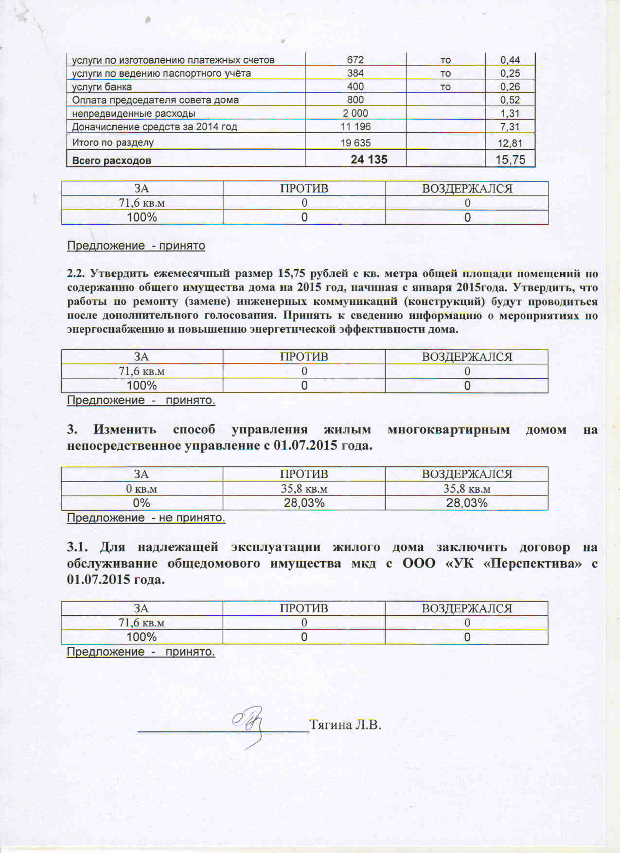 Порядок и условия оказания услуг по содержанию и ремонту общего имущества в многоквартирном  доме